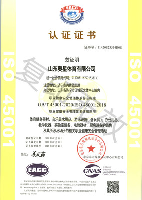 ISO 45001职业健康管理证书