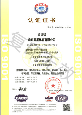 ISO 9001质量管理证书