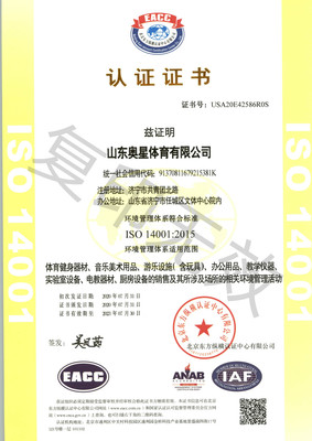 ISO 14001环境管理证书